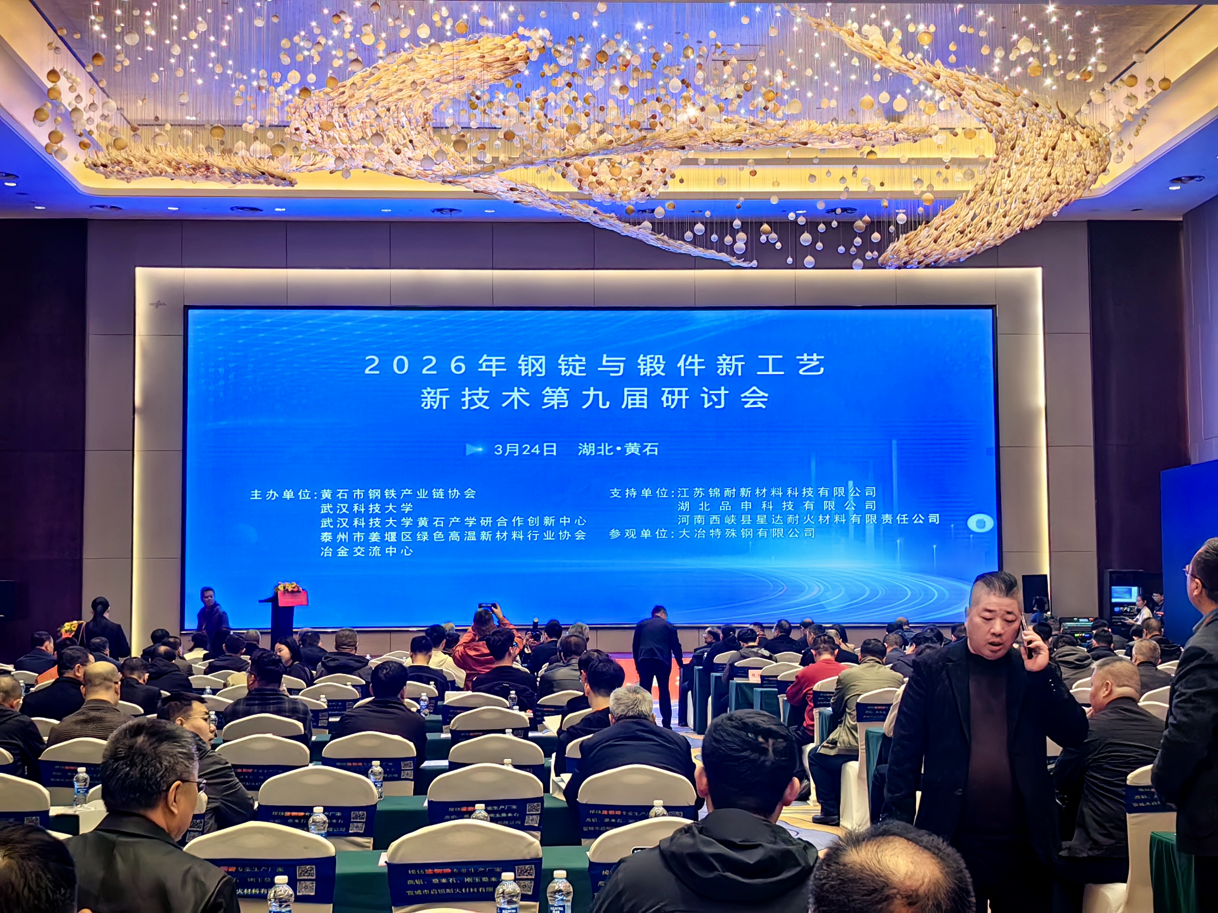 金義博儀器|聚集第九屆鋼錠與鍛件新工藝新技術研討會，共筑冶金鍛造高質量發展新生態！