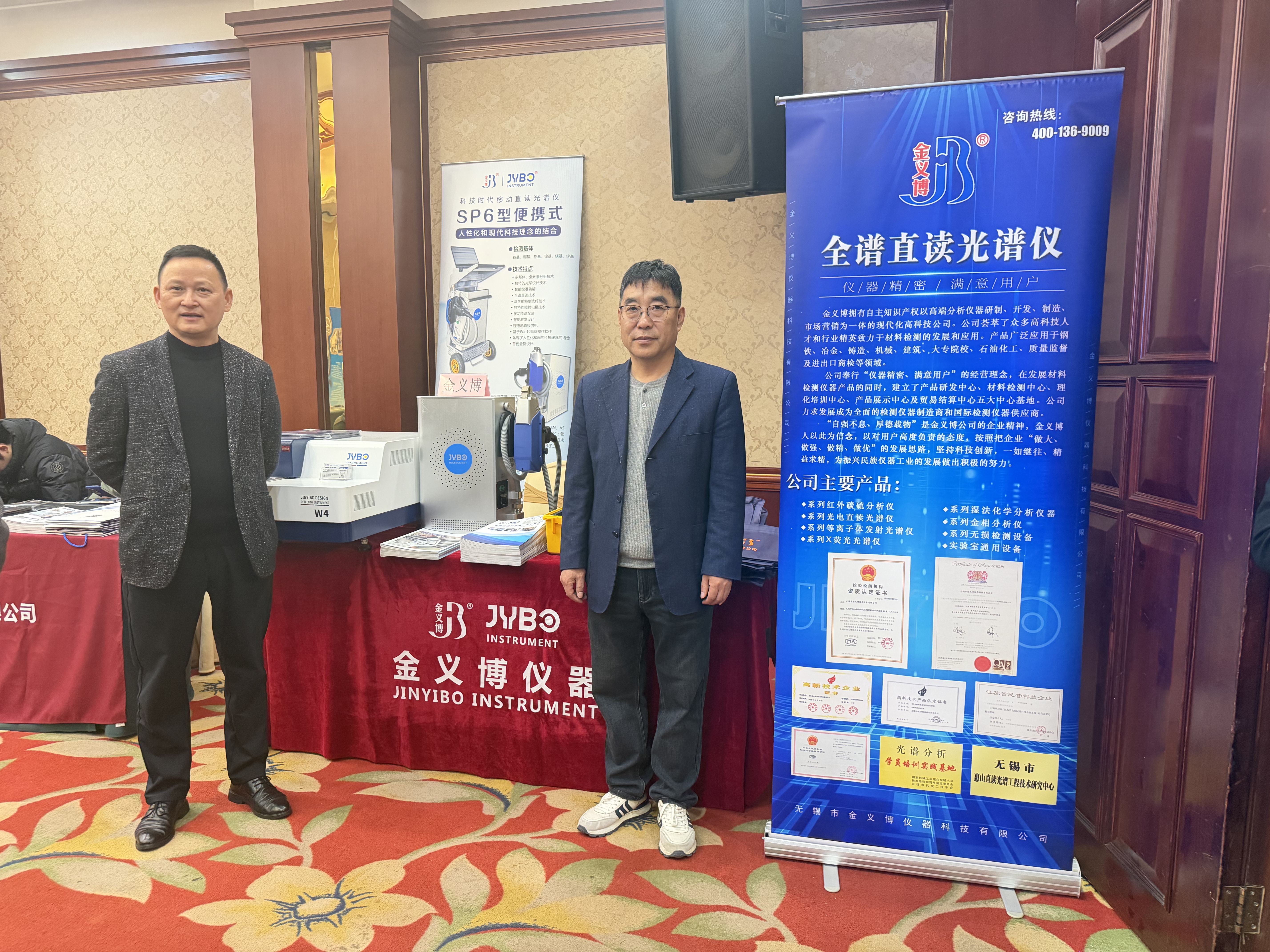 金義博儀器|出席無錫鑄造協會第十屆三次會員大會暨無錫鑄造行業年會！